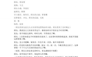 思修情景剧短剧本大全，思修情景剧剧本10分钟