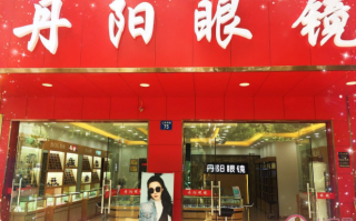 丹阳旗舰店眼镜怎么样，丹阳旗舰店眼镜怎么样啊