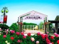 宝趣玫瑰世界游玩攻略，宝趣玫瑰园门票多少