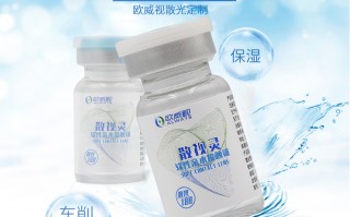 欧威视的隐形眼镜怎么样，欧威视的隐形眼镜怎么样啊