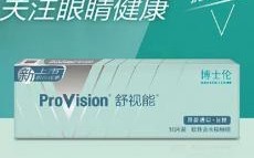 博士伦舒视能怎么样，博士伦舒适能系列