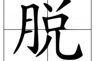 脱口秀讲分手的段子，脱口秀段子爆笑