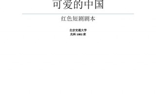压榨员工的短剧剧本，压榨员工的短剧剧本怎么写