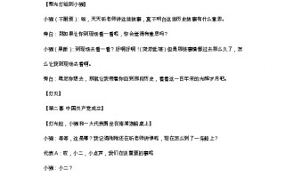 情景短剧剧本校园小学生，情景剧剧本 小学生