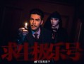 悬疑短剧纸人在线播放，悬疑短剧纸人在线播放免费