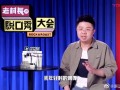 脱口秀吐槽妈妈的台词，脱口秀吐槽妈妈的台词是什么