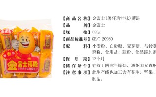 金富士，金富士饼干